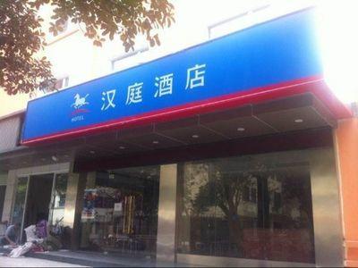 Hanting Hotel Ningbo Tian Yi Square Newbranch Zewnętrze zdjęcie